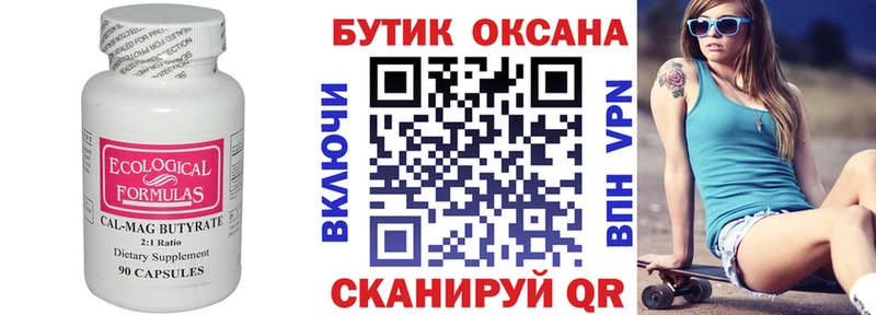 БУТИРАТ бутик  Тюмень 